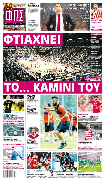 ΦΩΣ ΤΩΝ ΣΠΟΡ